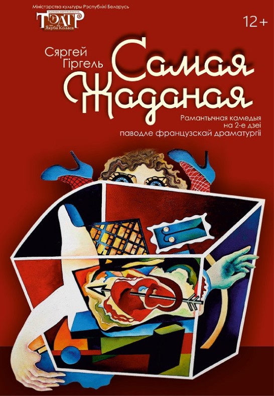 ''Самая жаданая''