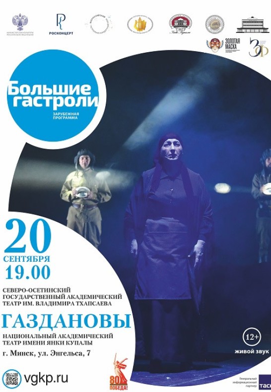 ''Газдановы (12+)''