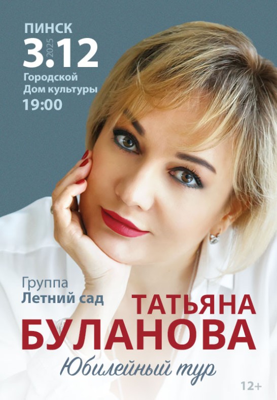 Татьяна Буланова