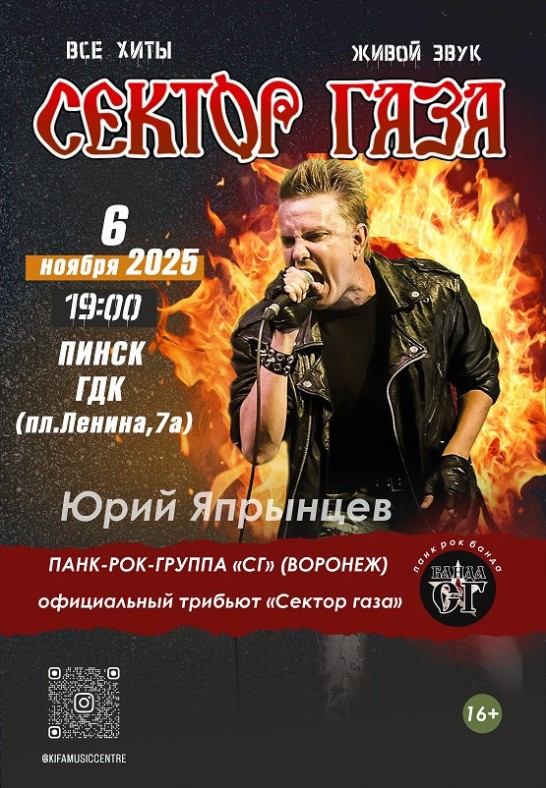 Панк-рок-группа ''С.Г.'' (Воронеж), Юрий Япрынцев ''Хой'' Все хиты ''Сектор газа''