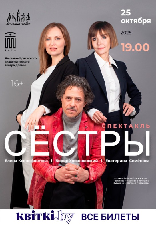 ''СЕСТРЫ'' 16+