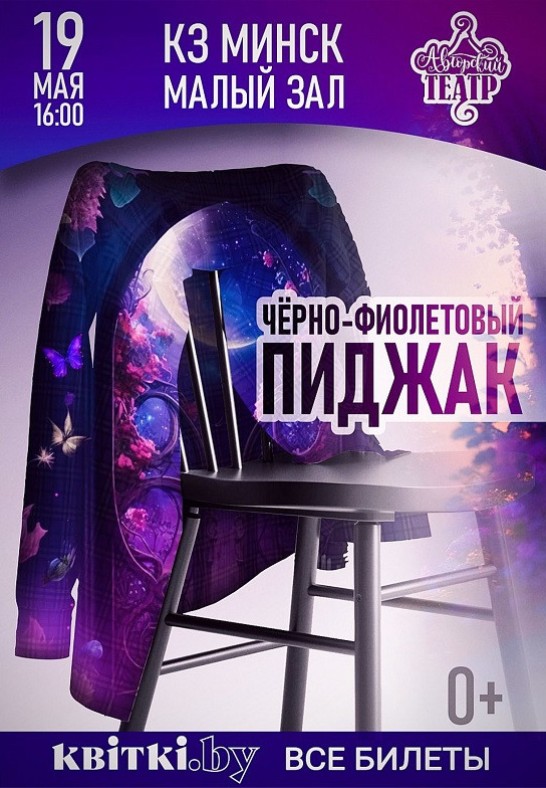 ''Чёрно-фиолетовый пиджак'' литературно-музыкальный вечер