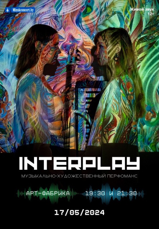 Музыкально-художественный перфоманс ''INTERPLAY''