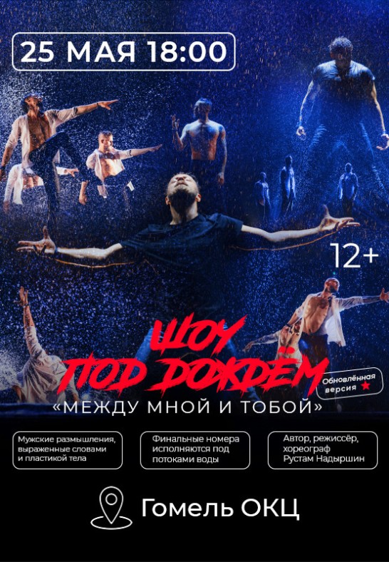 Санкт-Петербургский театр танца ''Искушение''