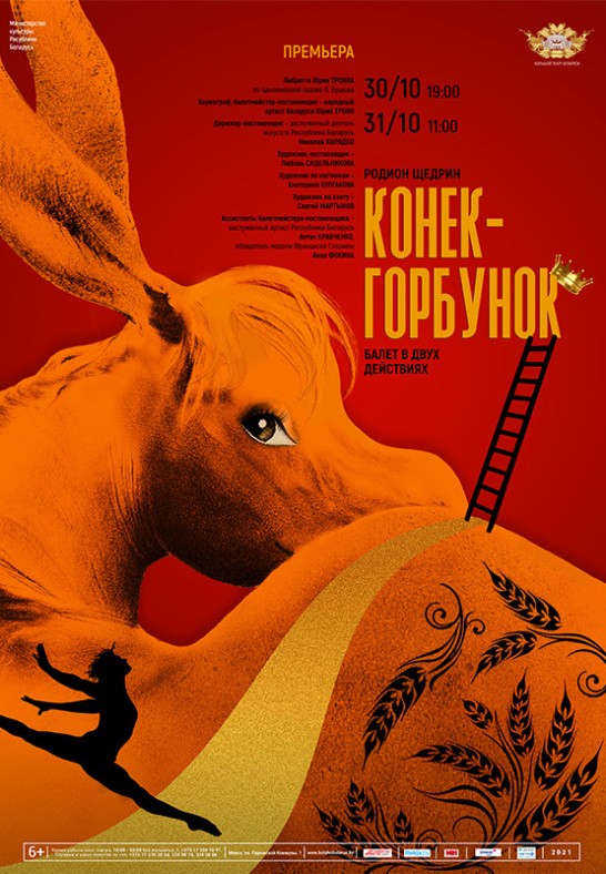 Конек-Горбунок / The Little Humpbacked Horse