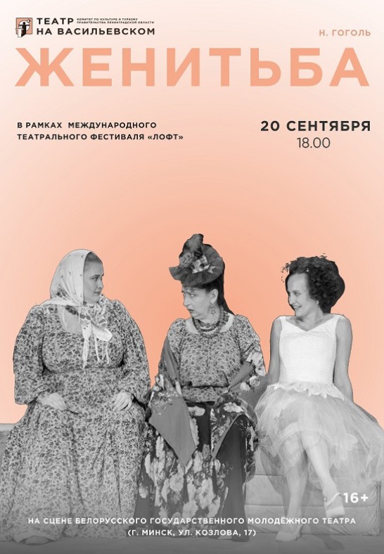 ''Женитьба''