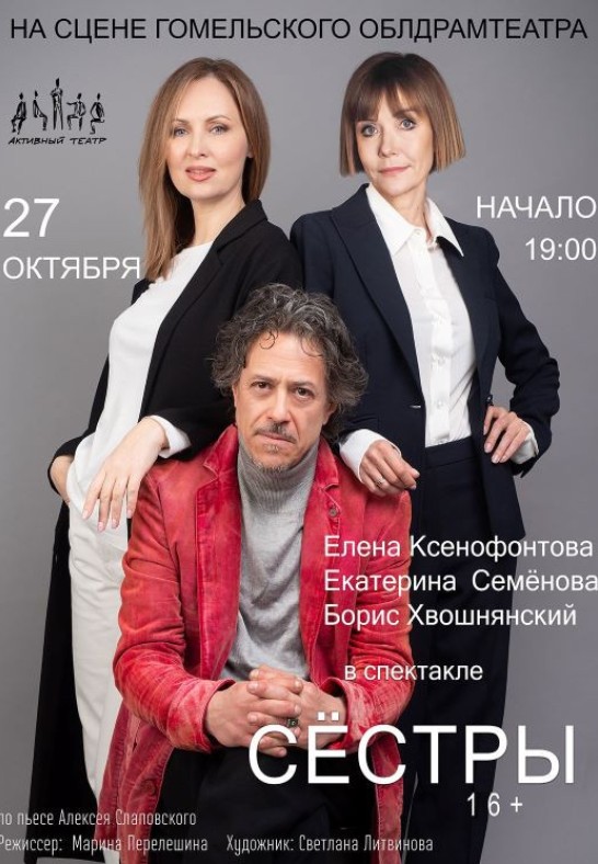 Сестры