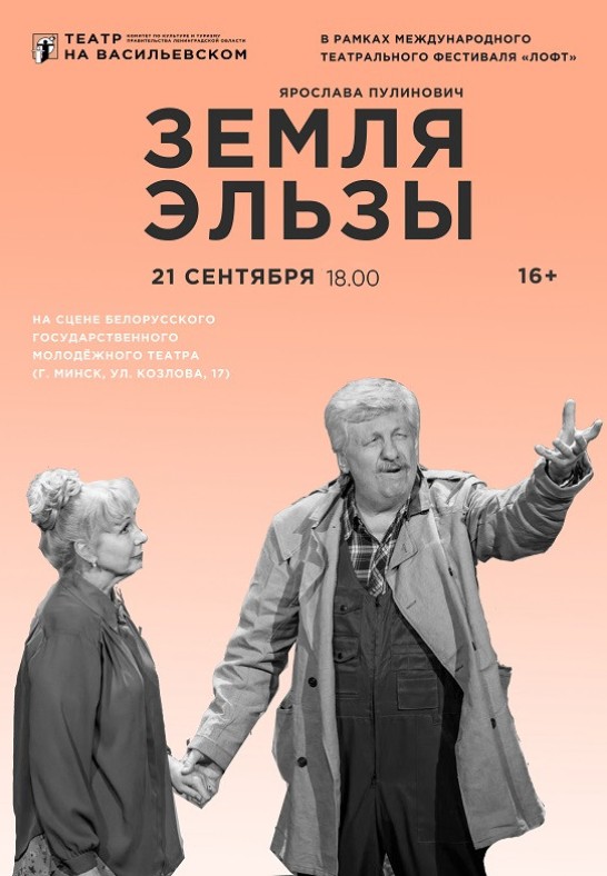 Земля Эльзы