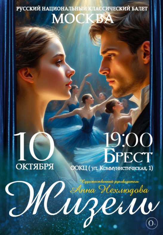 ЖИЗЕЛЬ