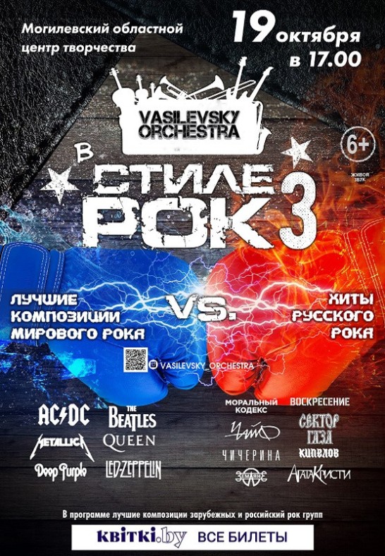 В стиле РОК - 3