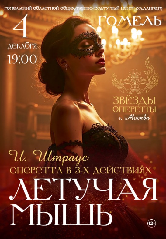 ЛЕТУЧАЯ МЫШЬ
