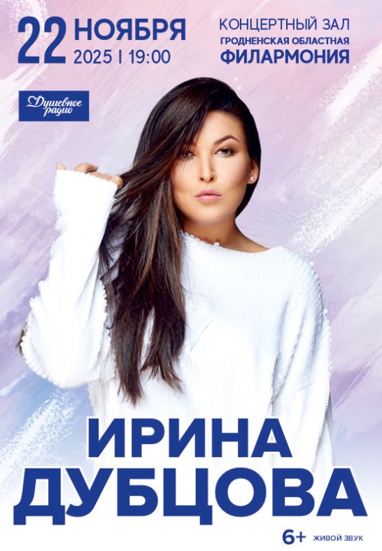 Ирина Дубцова