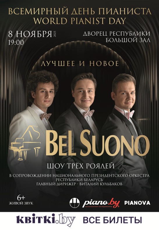 КОНЦЕРТ BEL SUONO С Заслуженным коллективом Республики Беларусь Президентским оркестром Республики Беларусь