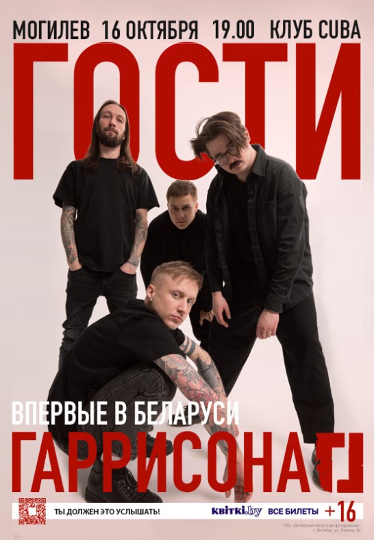 рок-группа ''Гости Гаррисона'' (Санкт-Петербург)
