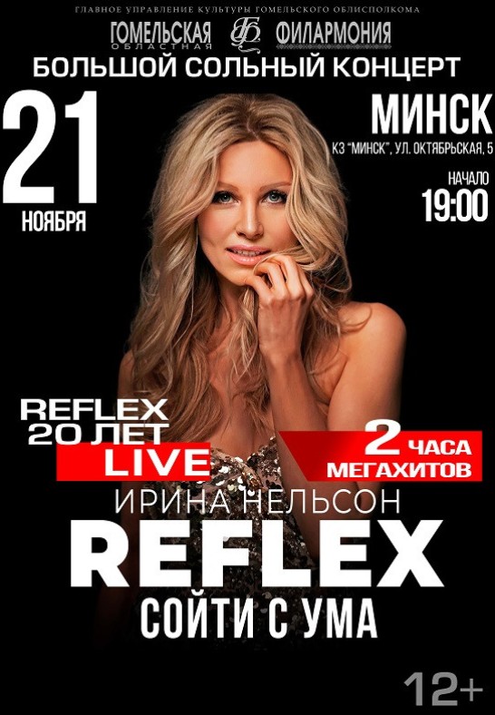 Группа ''Рефлекс''
