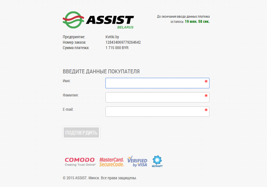 Оплата билетов через ASSIST