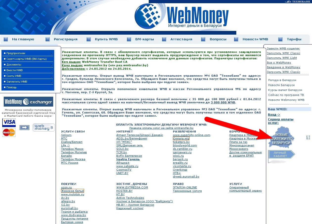 Оплата билетов через WebMoney